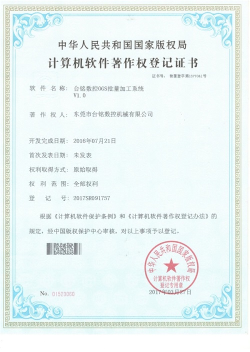 軟件著作權登記證書6